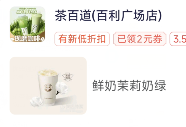 鲜奶茉莉奶绿
