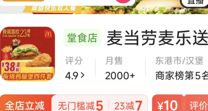 麦当劳薯条