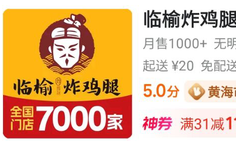 临榆炸鸡腿