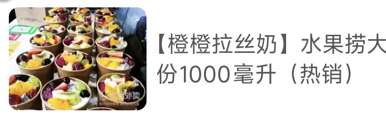橙橙水果捞